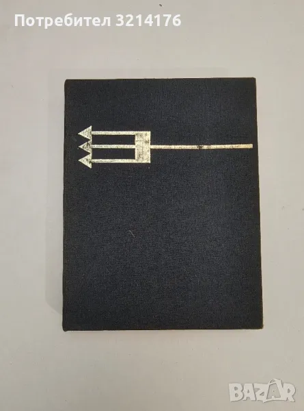 Непознатата Микронезия - Милослав Стингъл , снимка 1