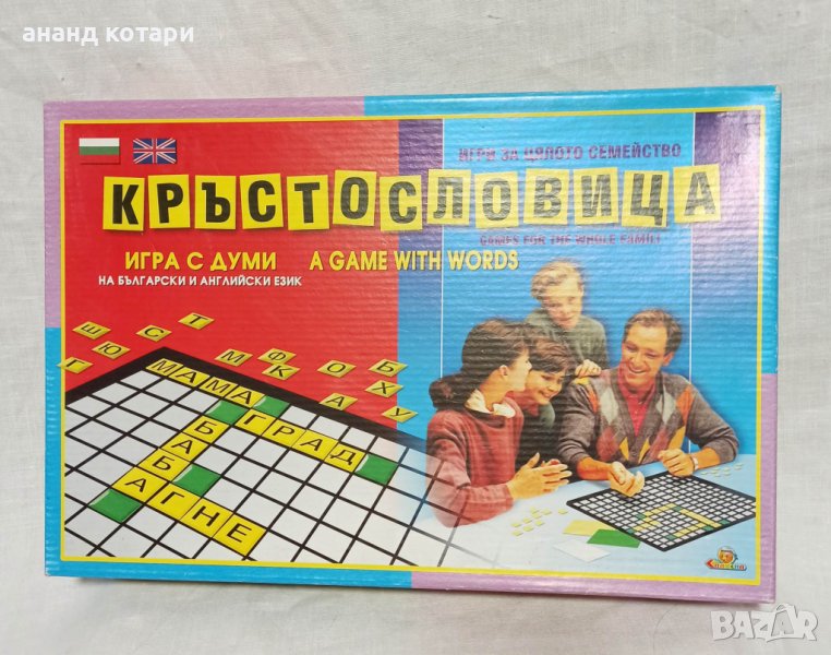 Кръстословица- игра за цялото семейство, снимка 1
