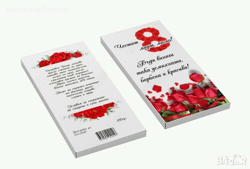 подарък за 8 март, снимка 1