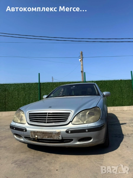 Mercedes S320 *W220* *НА ЧАСТИ*, снимка 1