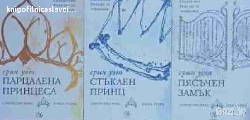 Ерин Уот - Семейство Роял. Книга 1-3 (2017), снимка 1