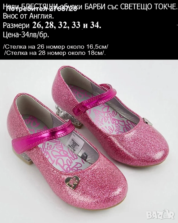 Нови обувки Барби със СВЕТЕЩО ТОКЧЕ, внос от Англия, снимка 1