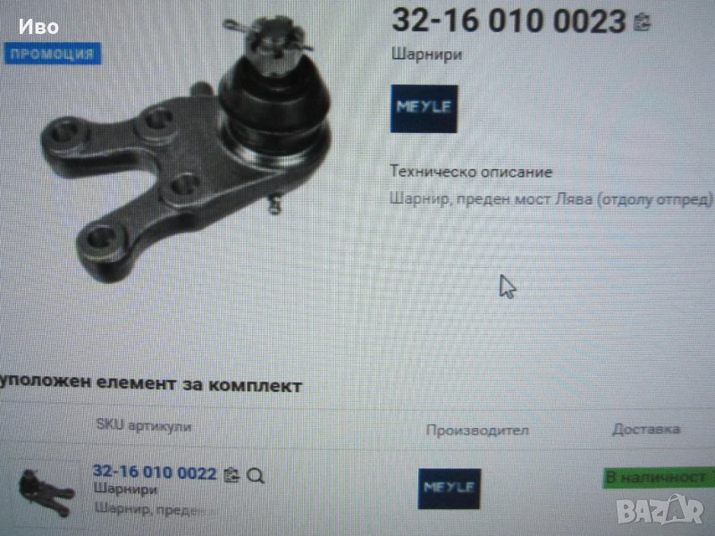 Meyle Шарнир,преден мост PAJERO SPORT I 2.4-3.5 PAJERO II, снимка 1