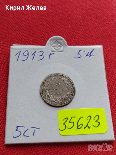 МОНЕТА 5 стотинки 1913г. ЦАРСТВО БЪЛГАРИЯ ФЕРДИНАНД ПЪРВИ ЗА КОЛЕКЦИЯ 35623, снимка 1