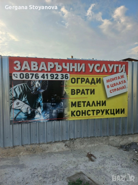Изработка на метални конструкции, навеси и огради, снимка 1