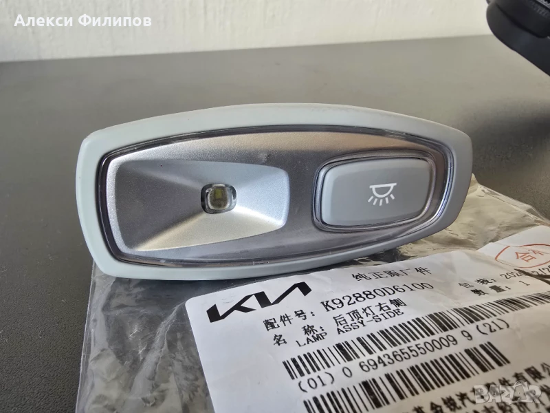 Десен LED плафон за KIA K5, Sportage, K7, снимка 1