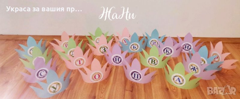Корони за празника на буквите , снимка 1