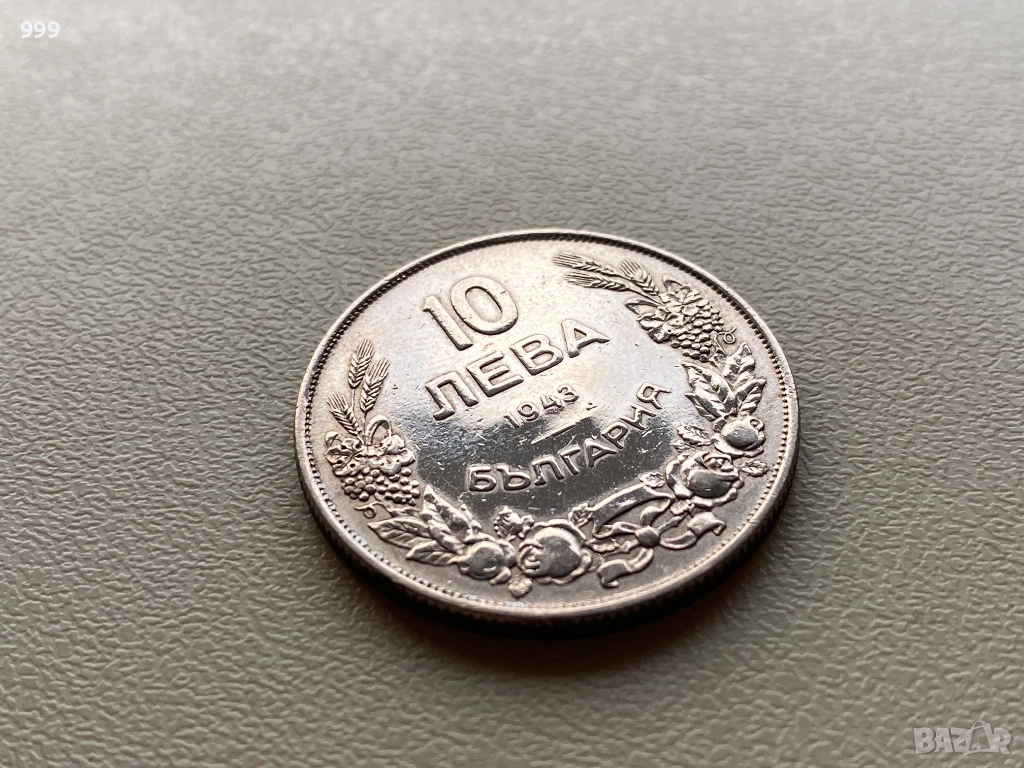 10 лева 1943 България, снимка 1