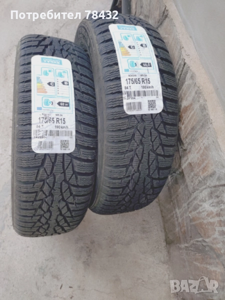 Нови зимни гуми 175/65/15, снимка 1