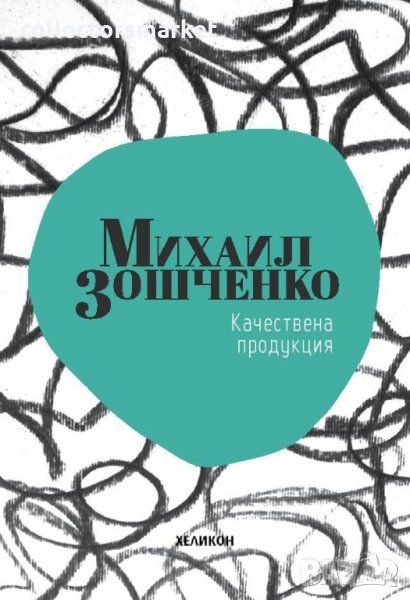 Качествена продукция, снимка 1