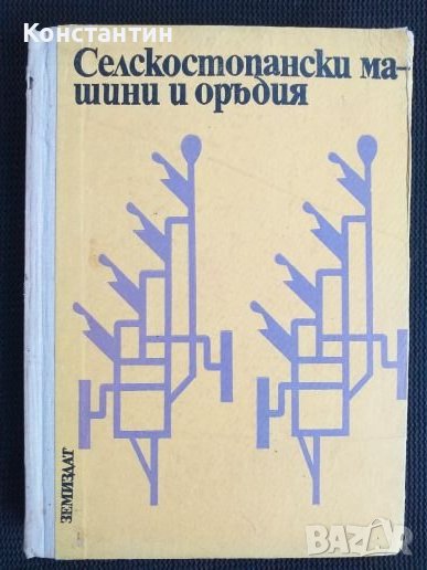 Селскостопански машини и оръдия, снимка 1