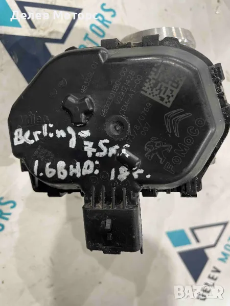 9830301180 V29121428 дросел клапа от Citroen Berlingo 1.6 BlueHDI 75 кс. двигател BHW, 2018 г. , снимка 1
