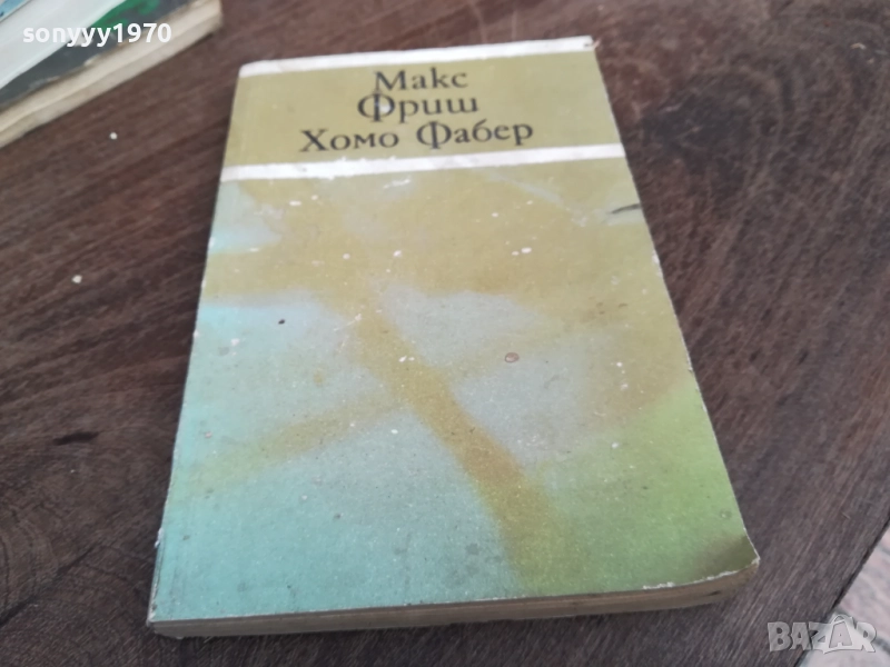 МАКС ФРИШ 2810250750LCHERY, снимка 1