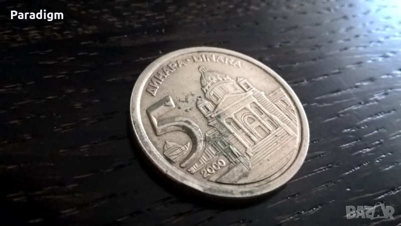 Монета - Сърбия - 5 динара | 2000г., снимка 1