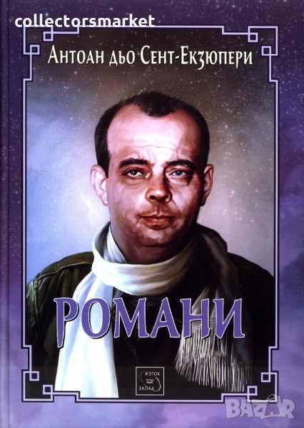 Романи + книга ПОДАРЪК, снимка 1