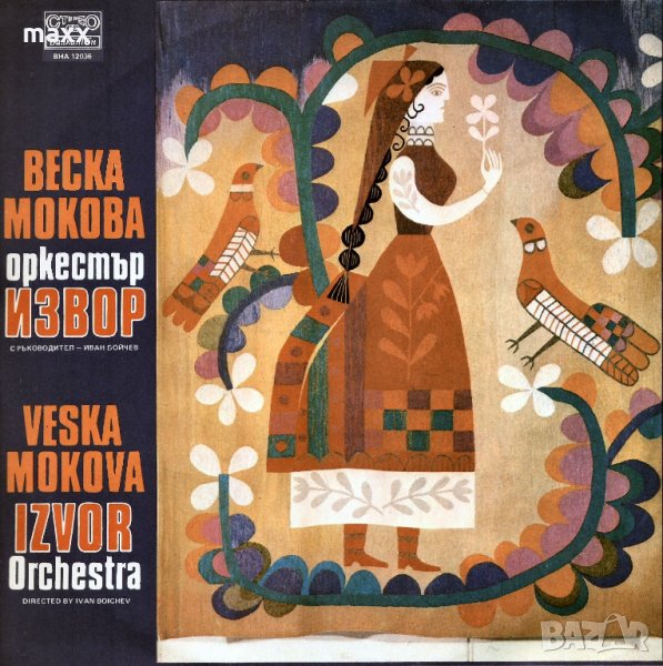 Грамофонна плоча Веска Мокова ВНА 12036, снимка 1