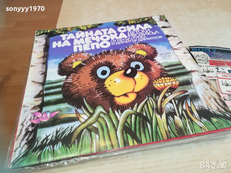 ТАЙНАТА СИЛА НА МЕЧОКА ПЕПО 2510241312, снимка 1