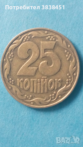 25 копеек 1992 года Украина, снимка 1