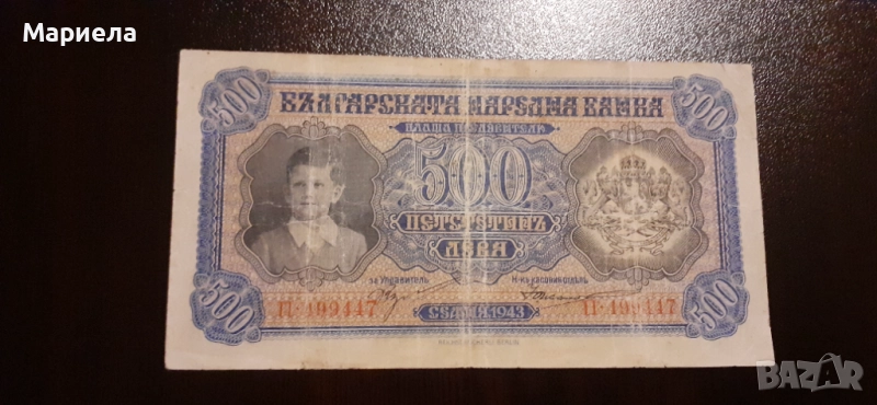 500 лева 1943, снимка 1
