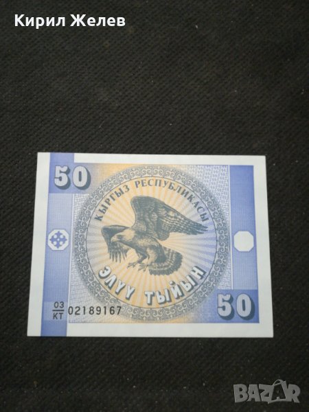 Банкнота Киргизка република - 10362, снимка 1