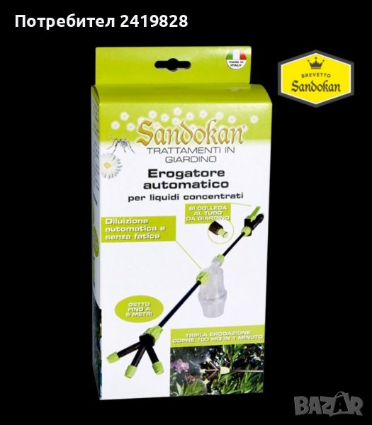 Автоматичен дозатор за концентрирани течности, снимка 1