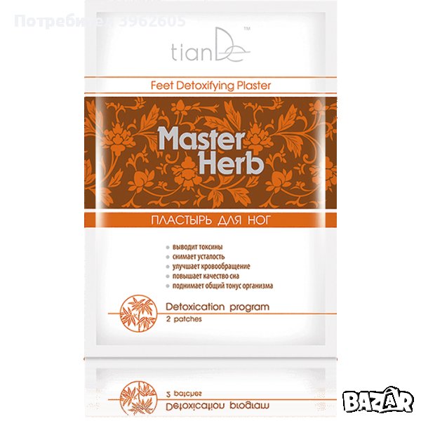 ДЕТОКСИКАЦИОНЕН ПЛАСТИР ЗА КРАКА MASTER HERB, снимка 1