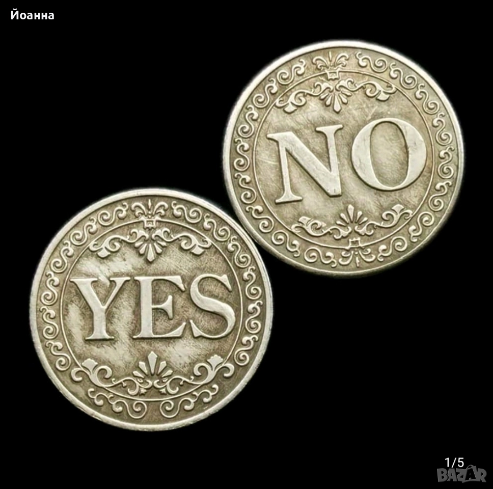 ДА или НЕ монета, снимка 1