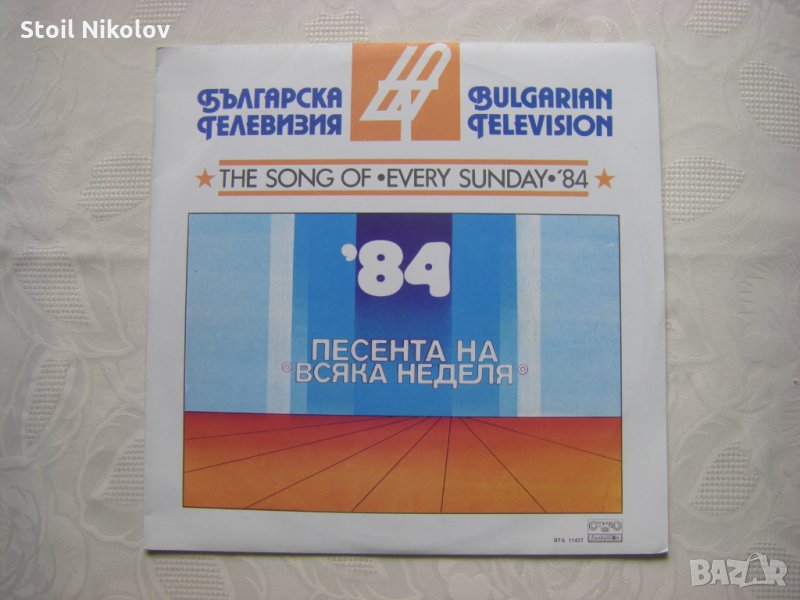 ВТА 11477 - Песента на "Всяка неделя" '84, снимка 1