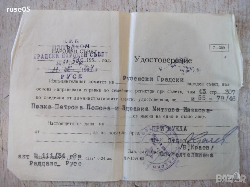 Удостоверение - 1, снимка 1