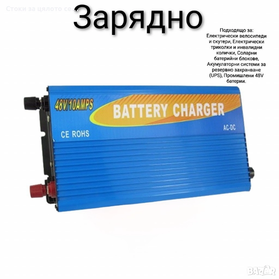 Зарядно за електрически скутери/тротинетки, велосипеди и др. , снимка 1