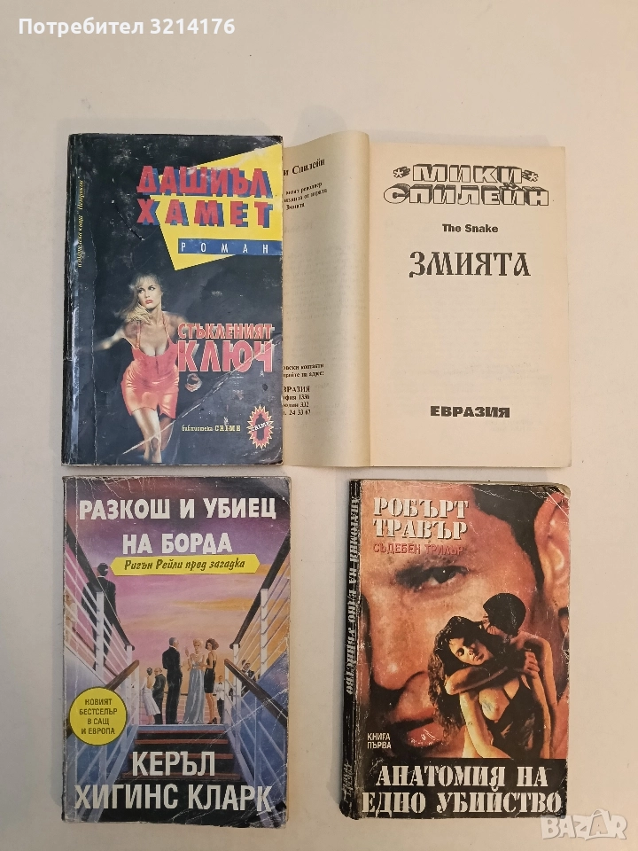 Разкош и убиец на борда - Керъл Хигинс Кларк, снимка 1