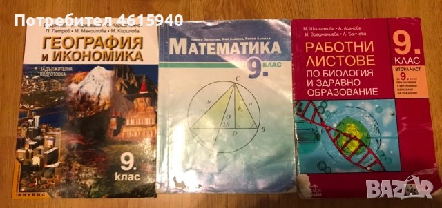 Продавам учебници за 9 ти клас , снимка 1