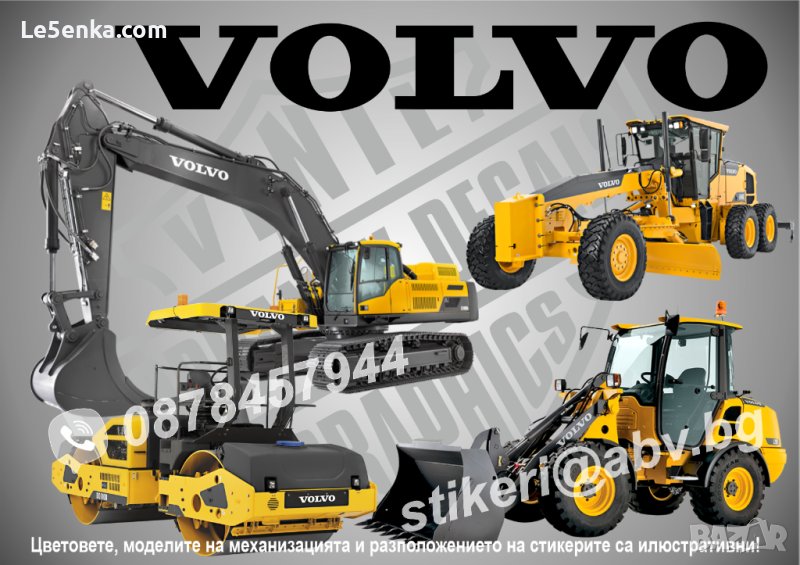 VOLVO строителна и аграрна механизация стикери надписи фолио, снимка 1