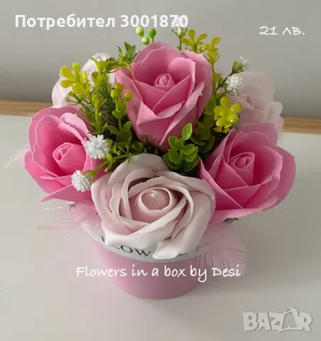 Прекрасни букети със сапунени цветя, снимка 2 - Декорация за дома - 49778947