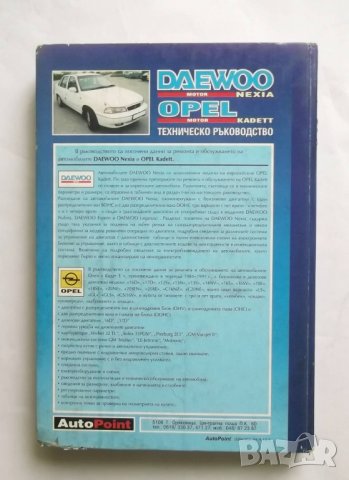 Книга Daewoo Nexia, Opel Kadett. Техническо ръководство 2001 г. Автомобили, снимка 2 - Специализирана литература - 27197529