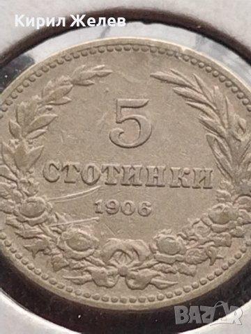 Монета 5 стотинки 1906г. Цар Фердинанд първи Български за КОЛЕКЦИОНЕРИ 27465, снимка 4 - Нумизматика и бонистика - 43043654
