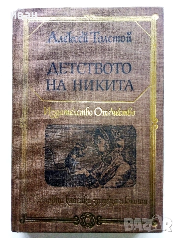 "Световна класика за деца и юноши" - Издателство "Отечество" 1, снимка 8 - Детски книжки - 53415408