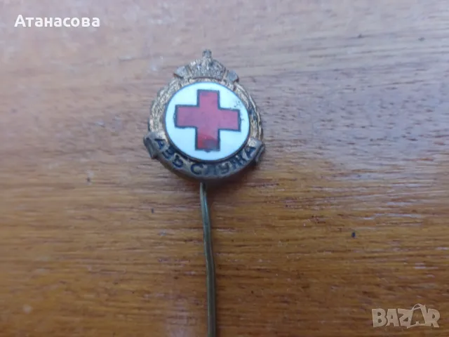 Царска значка Червен кръст "Азъ служа" емайл, снимка 2 - Колекции - 48855723