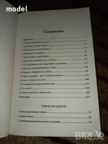 Кратка история на езиците - Торе Янсон, снимка 3 - Други - 48567764