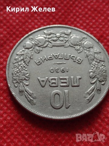 Монета 10 лева 1930г. Царство България за колекция - 24986, снимка 5 - Нумизматика и бонистика - 35194785