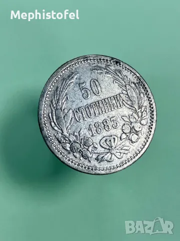 50 стотинки 1883 г, Княжество България - сребърна монета No3, снимка 1