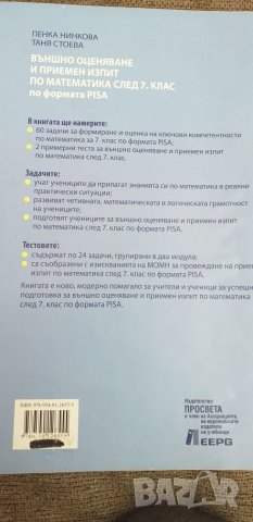 МАТЕМАТИКА- външно оценяване 7 клас, снимка 2 - Учебници, учебни тетрадки - 26824617