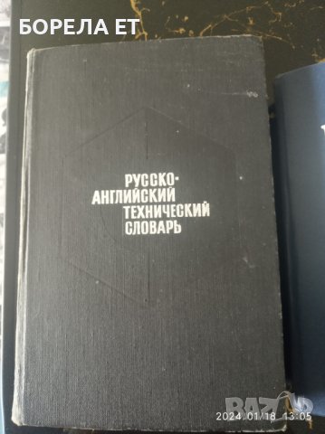 РЕЧНИЦИ, книга "План Мигрената" , снимка 4 - Специализирана литература - 43653590