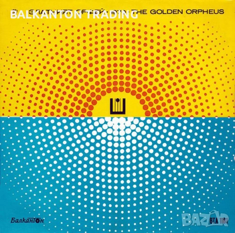 Златният Орфей - ЕВТИНИ плочи - БЪЛГАРСКИ ИЗПЪЛНИТЕЛИ - различни цени, снимка 4 - Грамофонни плочи - 45829999
