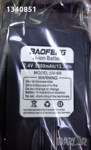 Продавам радиостанции Baofeng UV-5R, UV-6R, UV-9R PLUS и аксесоари за тях, снимка 2 - Друга електроника - 28952367