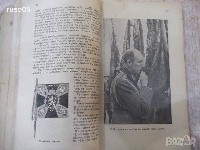 Книга"Учебникъ за млад.войникъ отъ всички род.войски"-354стр, снимка 5 - Специализирана литература - 33074185