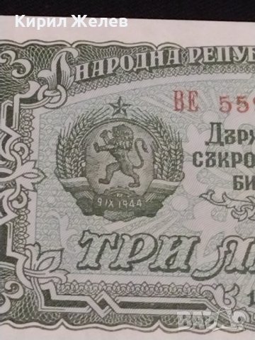 Рядка банкнота 3 лева 1951г. НРБ уникат за КОЛЕКЦИОНЕРИ 40706, снимка 3 - Нумизматика и бонистика - 43142957