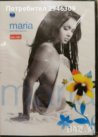 Мария - Best Video Selection(2005)