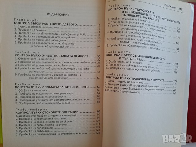 Книги на икономическа и финансово-стопанска тема, снимка 3 - Специализирана литература - 40446082