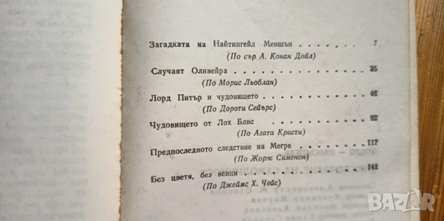 Присвояване на самоличност - Пиер-Луи Боало, Тома Нарсьожак, снимка 3 - Художествена литература - 51205978